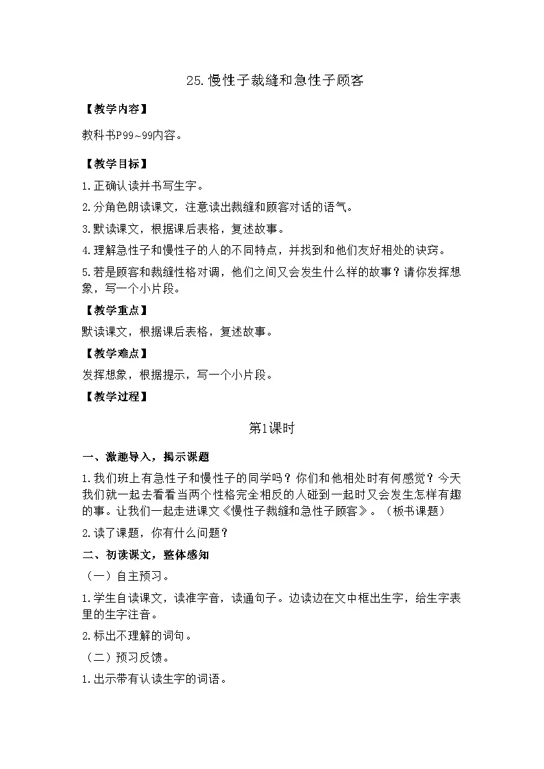 25.慢性子裁缝和急性子顾客 26春 电子教案 部编版语文三年级下册第1页