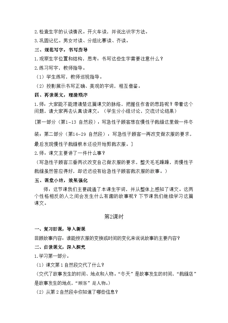 25.慢性子裁缝和急性子顾客 26春 电子教案 部编版语文三年级下册第2页