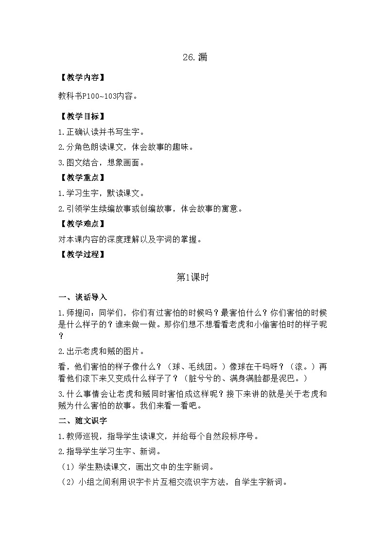 26.漏 26春 电子教案 部编版语文三年级下册第1页