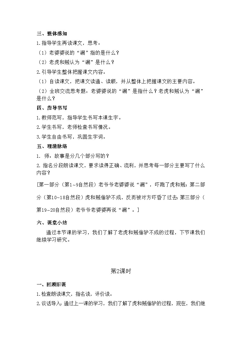 26.漏 26春 电子教案 部编版语文三年级下册第2页