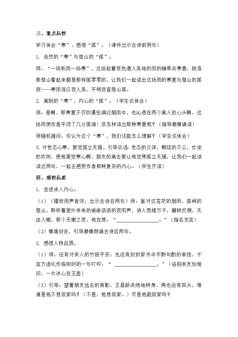 22.古诗三首 26春 电子教案 部编版语文四年级下册第2页