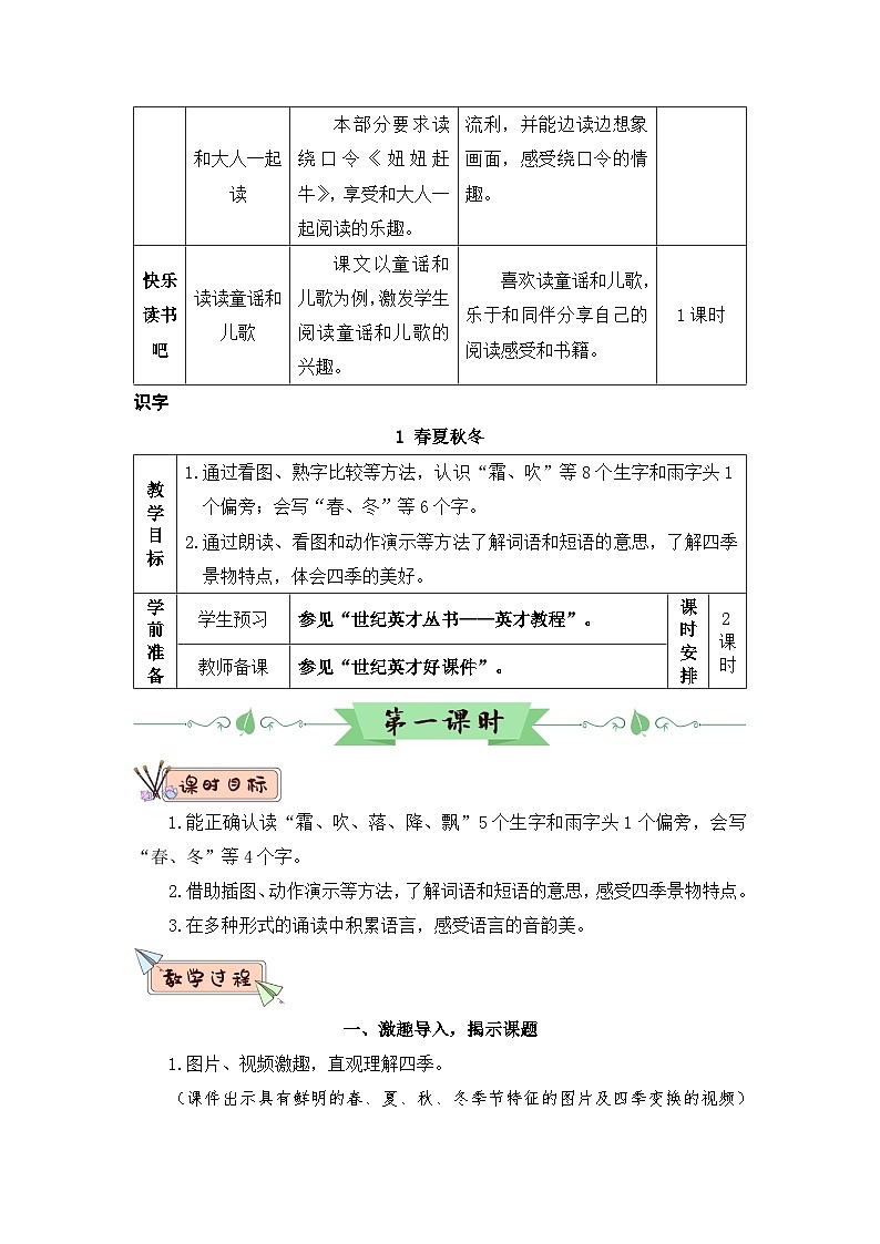 2026春统编版语文一年级下册识字1 春夏秋冬教学设计第3页