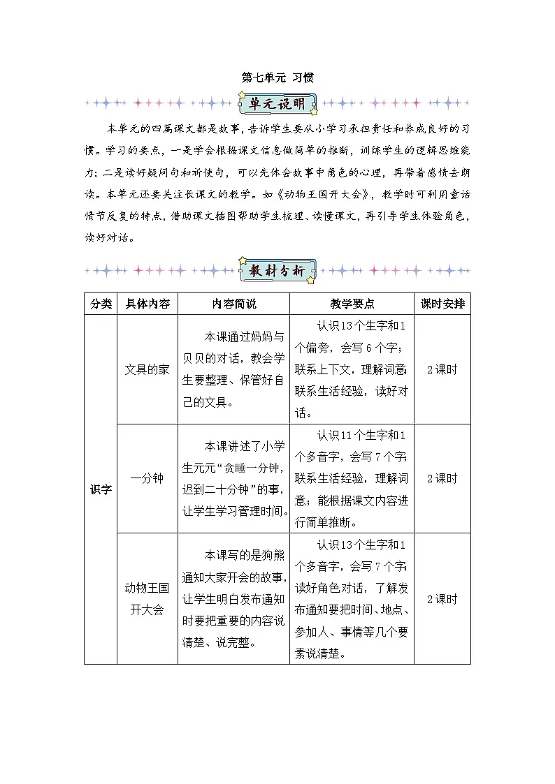 2026春统编版语文一年级下册14 文具的家教学设计第1页