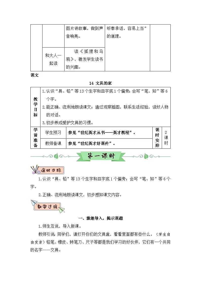 2026春统编版语文一年级下册14 文具的家教学设计第3页