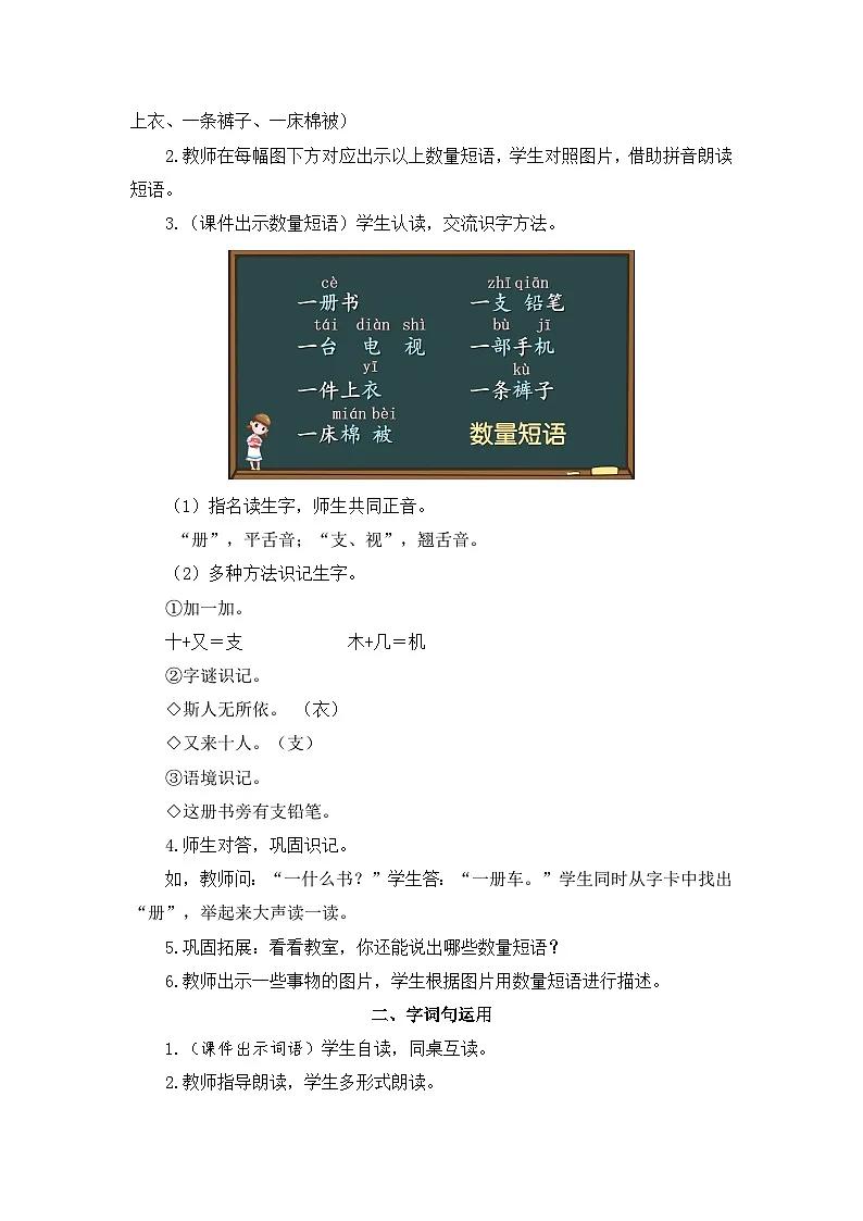 2026春统编版语文一年级下册语文园地四教学设计第2页