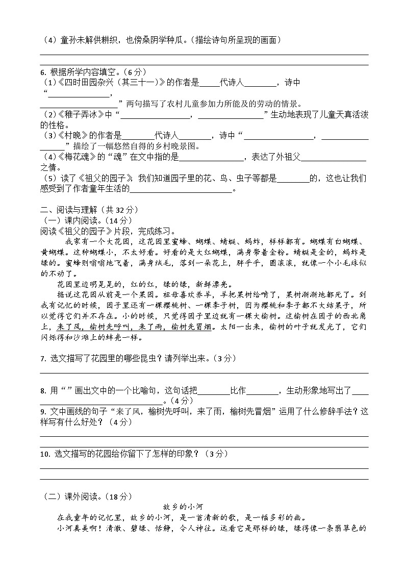 五年级语文下册第一单元达标试卷(原卷+答案与解释)2025-2026学年第二学期 统编版第2页