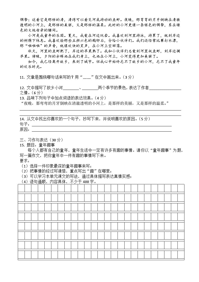 五年级语文下册第一单元达标试卷(原卷+答案与解释)2025-2026学年第二学期 统编版第3页