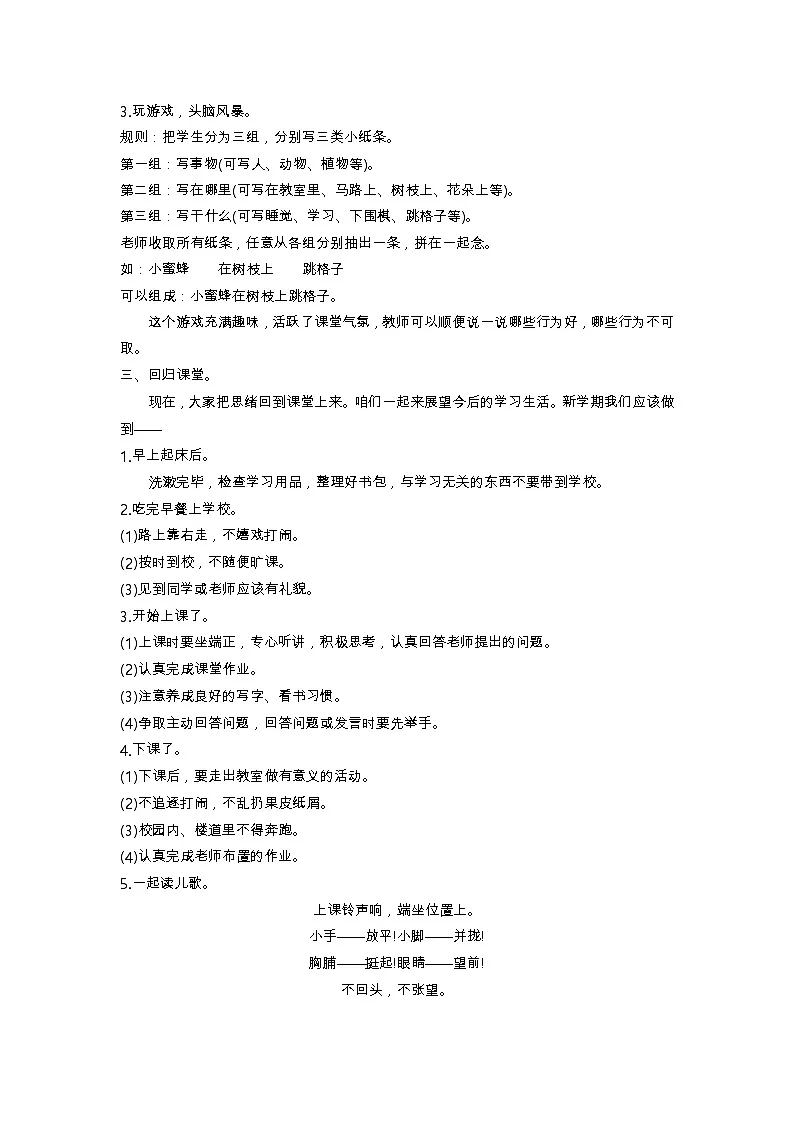 统编版(2024)二年级语文下册开学第一课教案第2页