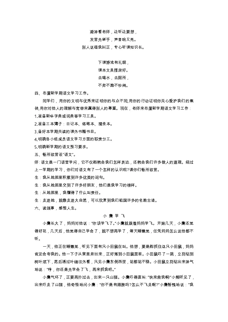 统编版(2024)二年级语文下册开学第一课教案第3页