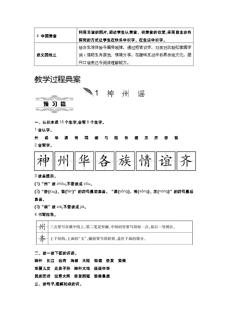 统编版(2024)二年级语文下册第三单元教案第2页