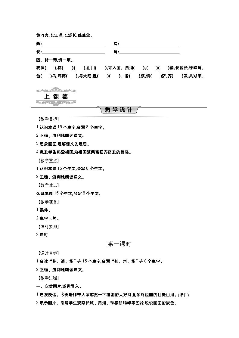 统编版(2024)二年级语文下册第三单元教案第3页