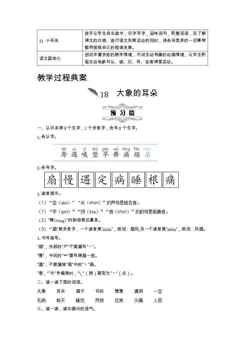 统编版(2024)二年级语文下册第七单元教案第2页