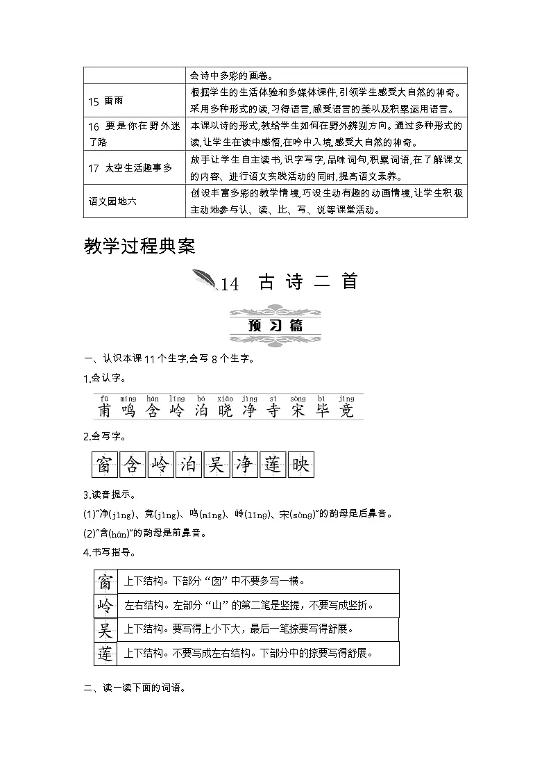 统编版(2024)二年级语文下册第六单元教案第2页