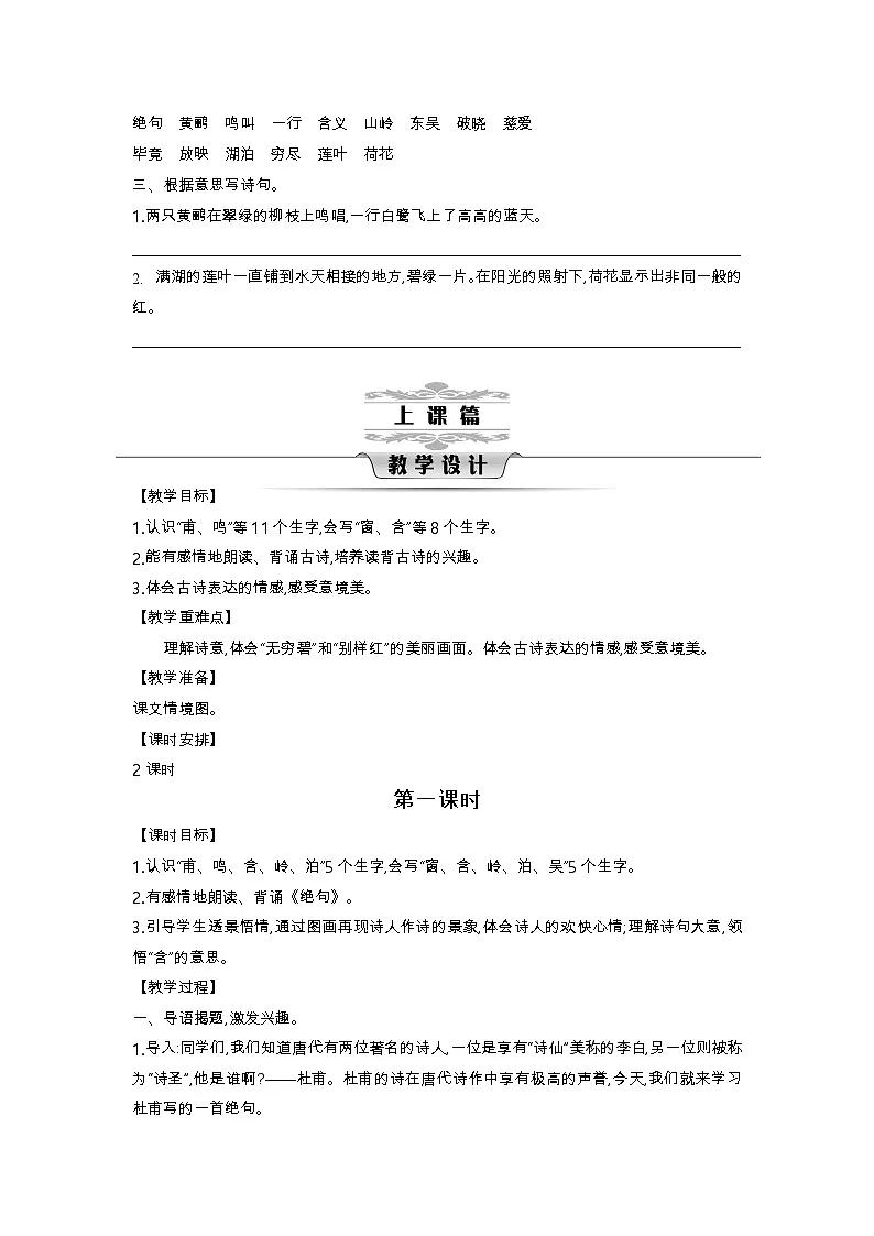 统编版(2024)二年级语文下册第六单元教案第3页