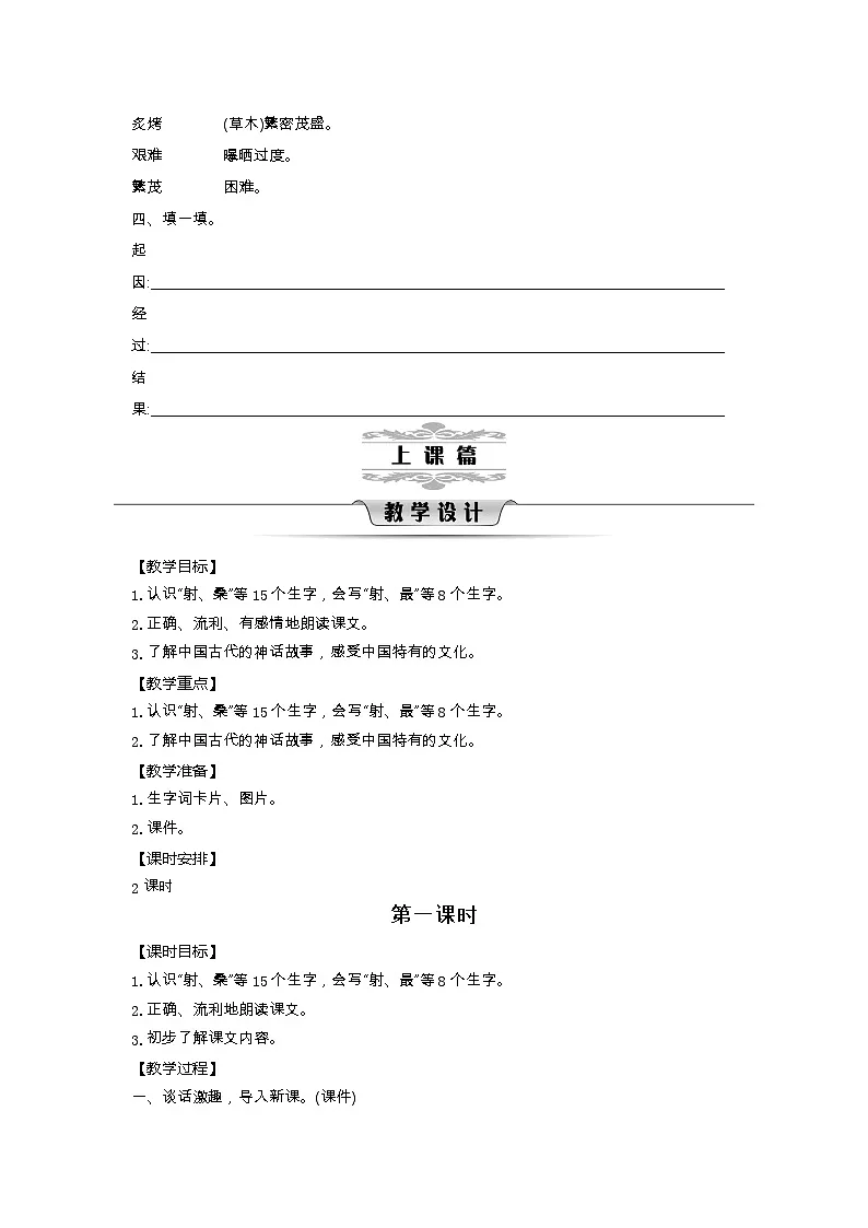 统编版(2024)二年级语文下册第八单元教案第3页