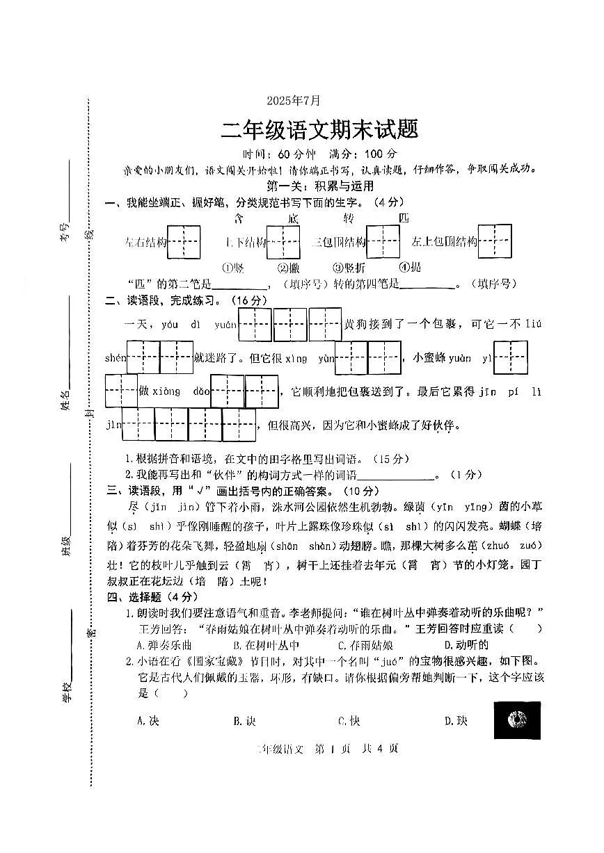 2026年小学2年级语文下册期末测试题第1页