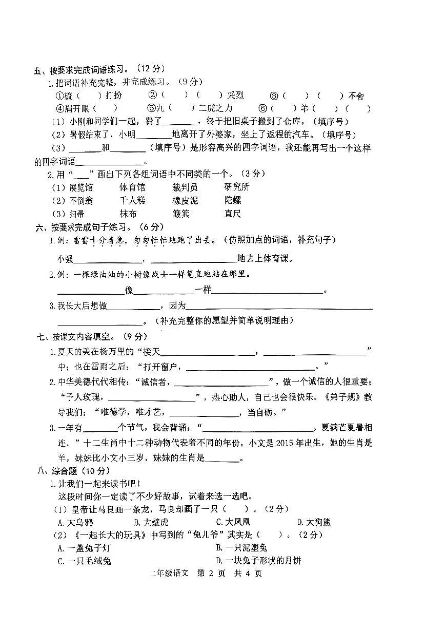 2026年小学2年级语文下册期末测试题第2页