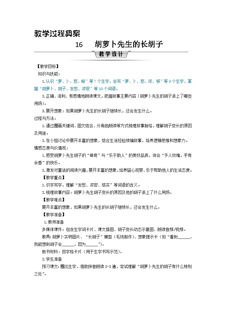 统编版(2024)三年级语文下册第五单元教案第2页