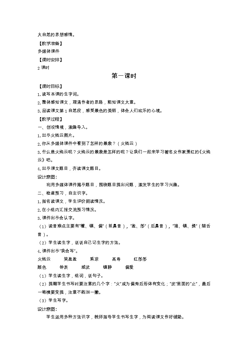 统编版(2024)三年级语文下册第七单元教案第3页