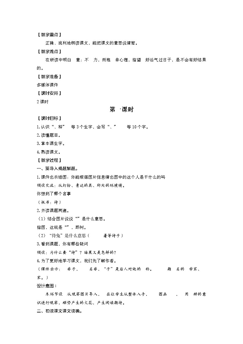 统编版(2024)三年级语文下册第二单元教案第3页