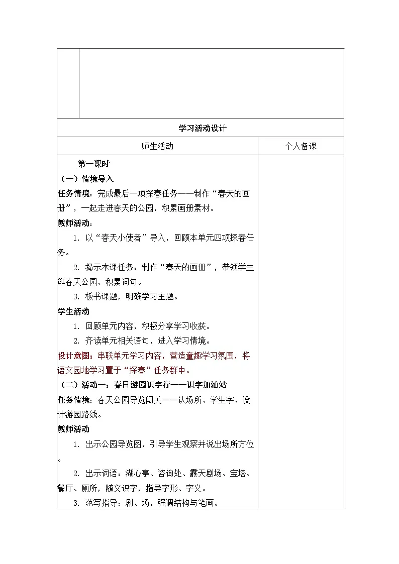 语文园地一 教学设计(表格式-可二次备课版) 统编版语文二年级下册第3页