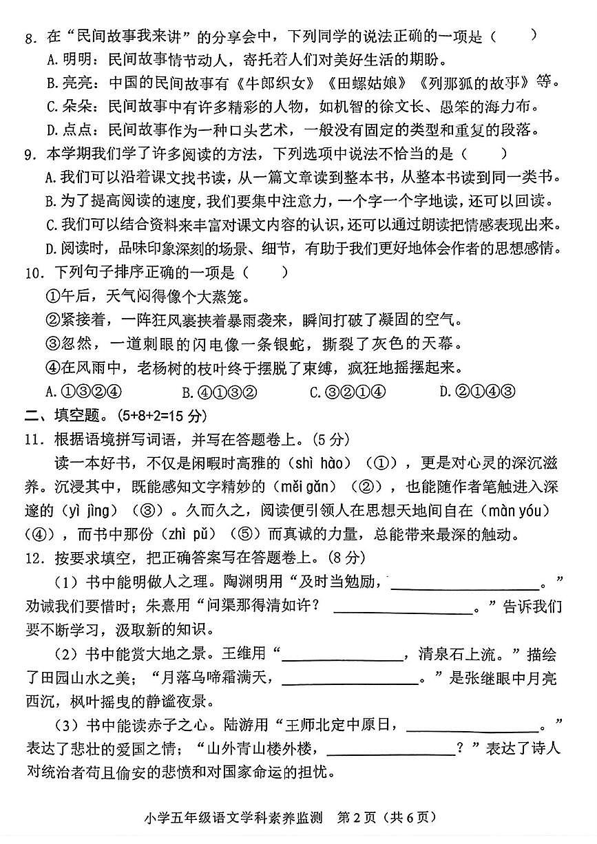 福建龙岩市新罗区2025-2026学年五年级第一学期语文学科素养监测(期末)第2页