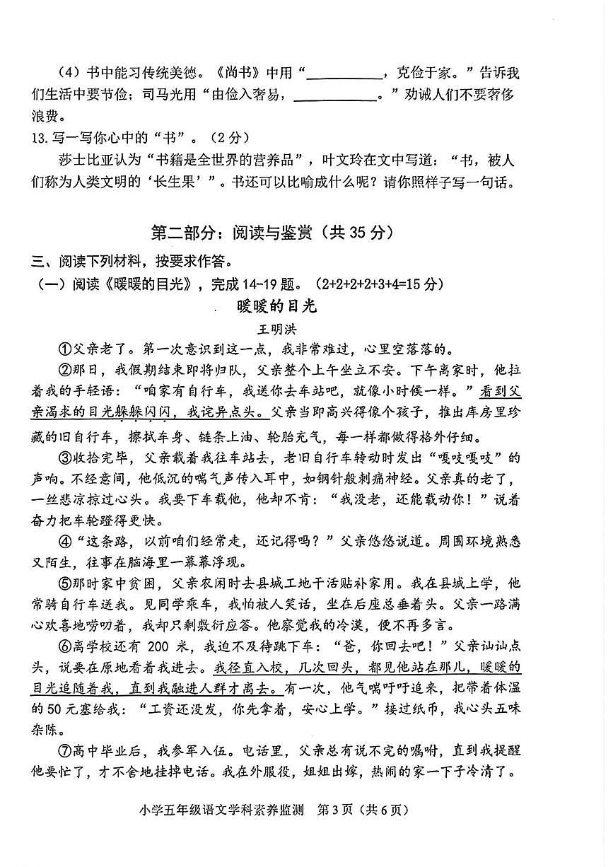 福建龙岩市新罗区2025-2026学年五年级第一学期语文学科素养监测(期末)第3页