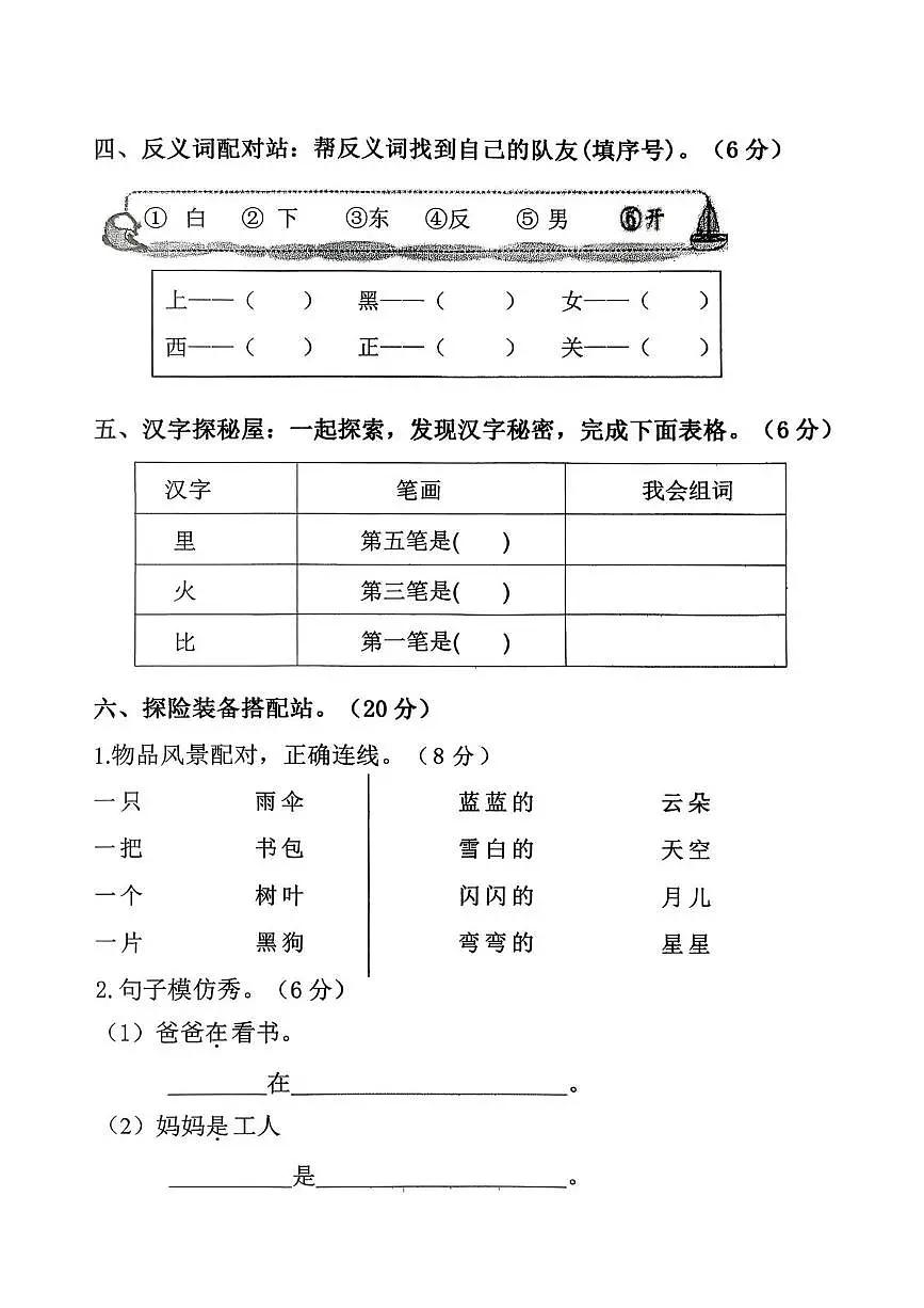 山东济宁市微山县2025-2026学年一年级上学期1月学情自测语文试题(期末)第2页