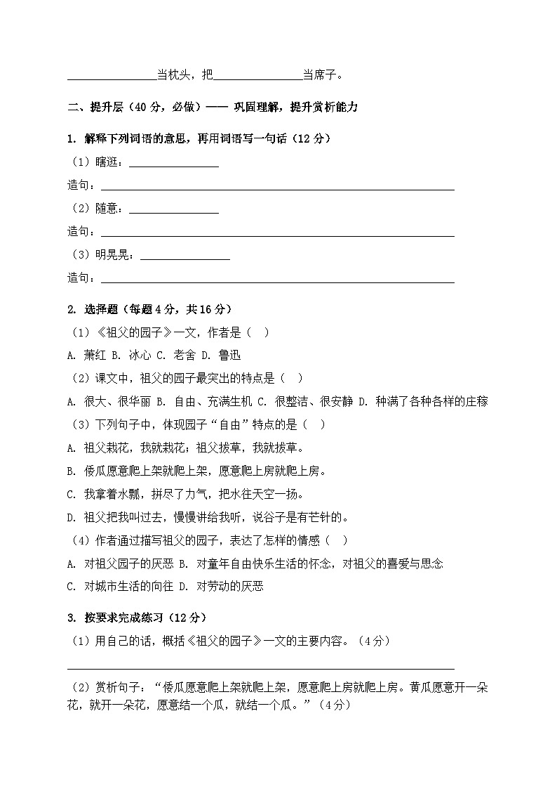 统编版五年级语文下册第一单元第2课《祖父的园子》分层作业第2页