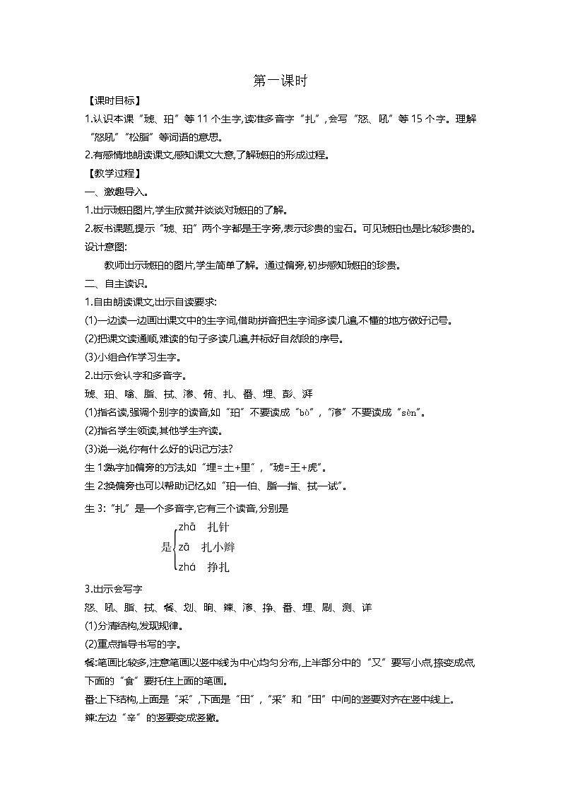 统编版(2024)四年级语文下册第二单元教案第3页