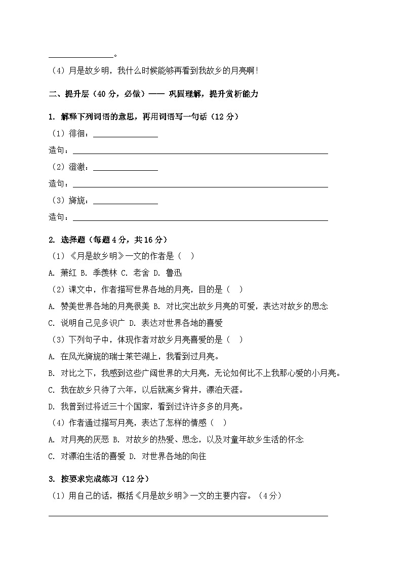 统编版五年级语文下册第一单元第3课《月是故乡明》分层作业第2页
