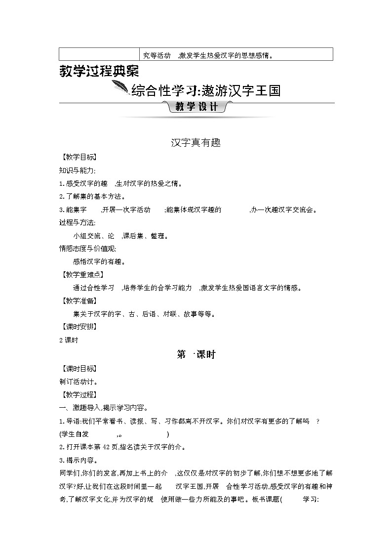 统编版(2024)五年级语文下册第三单元教案第2页