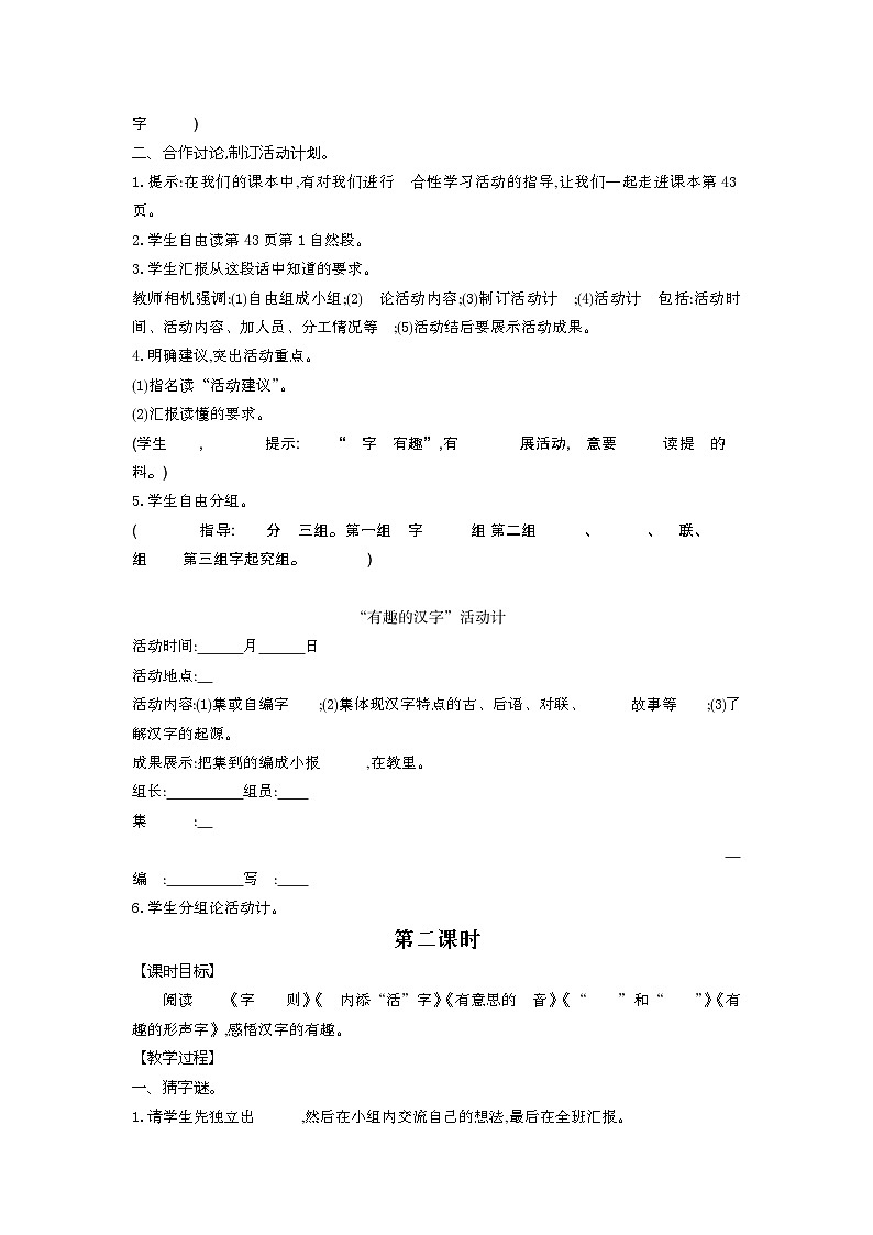 统编版(2024)五年级语文下册第三单元教案第3页