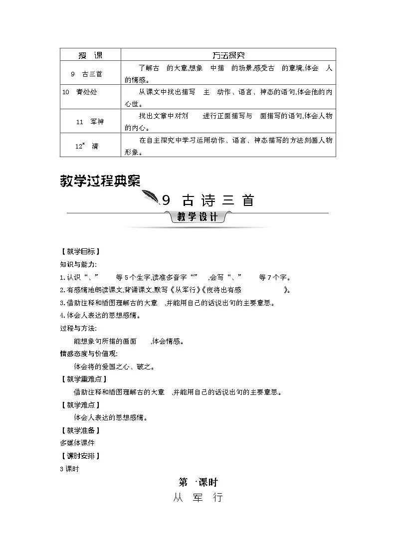 统编版(2024)五年级语文下册第四单元教案第2页