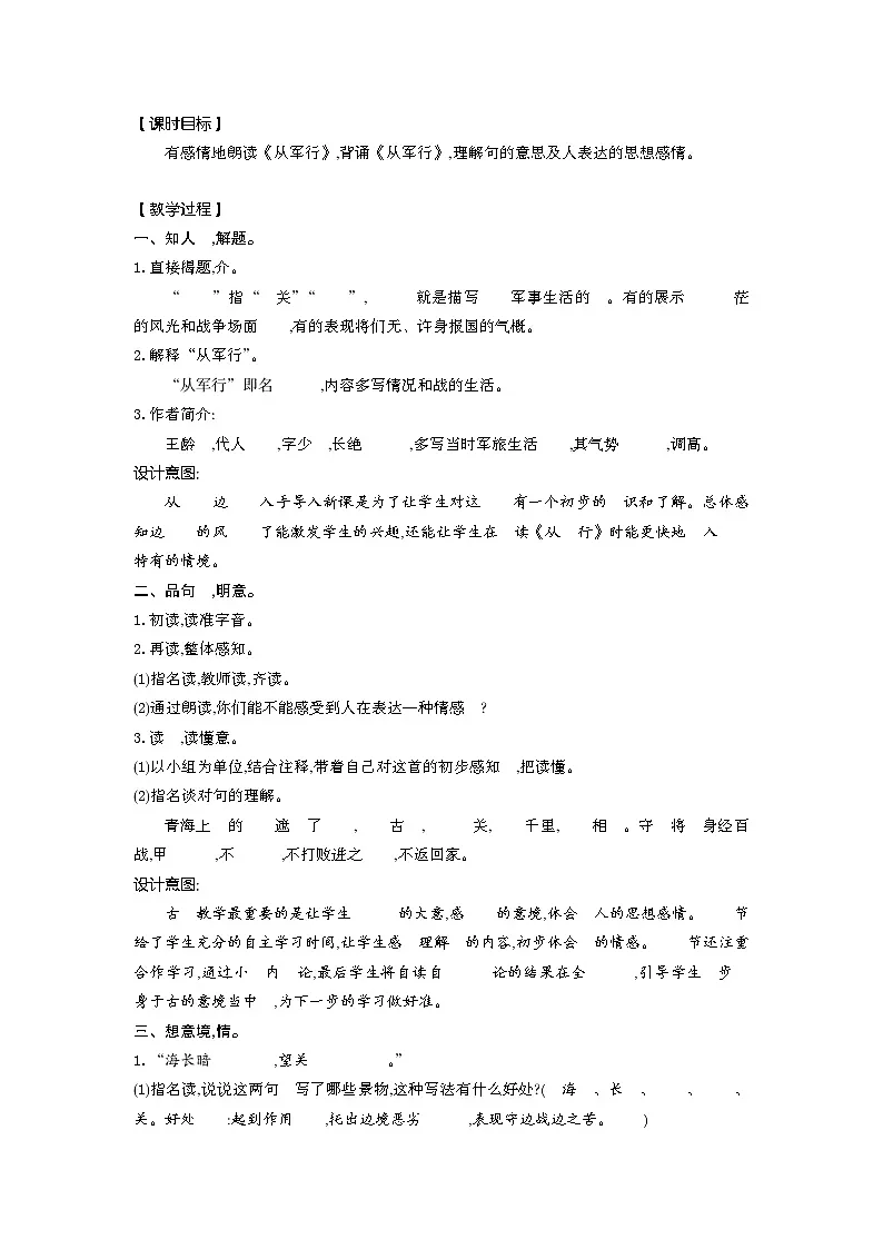 统编版(2024)五年级语文下册第四单元教案第3页