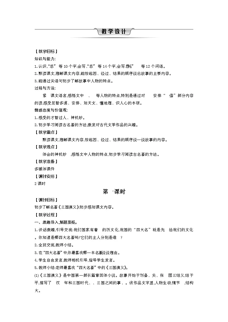 统编版(2024)五年级语文下册第二单元教案第2页