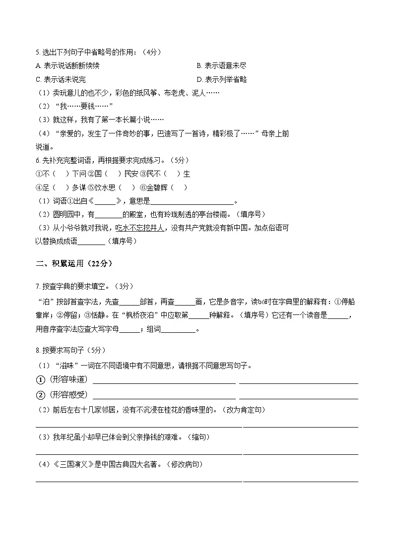 云南省大理白族自治州2024_2025学年上学期期末检测五年级语文试题(文字版,含答案)第2页