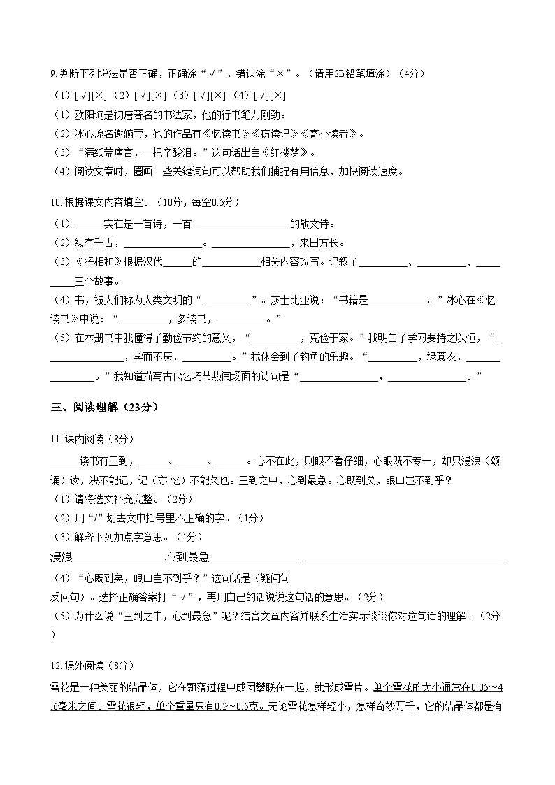 云南省大理白族自治州2024_2025学年上学期期末检测五年级语文试题(文字版,含答案)第3页