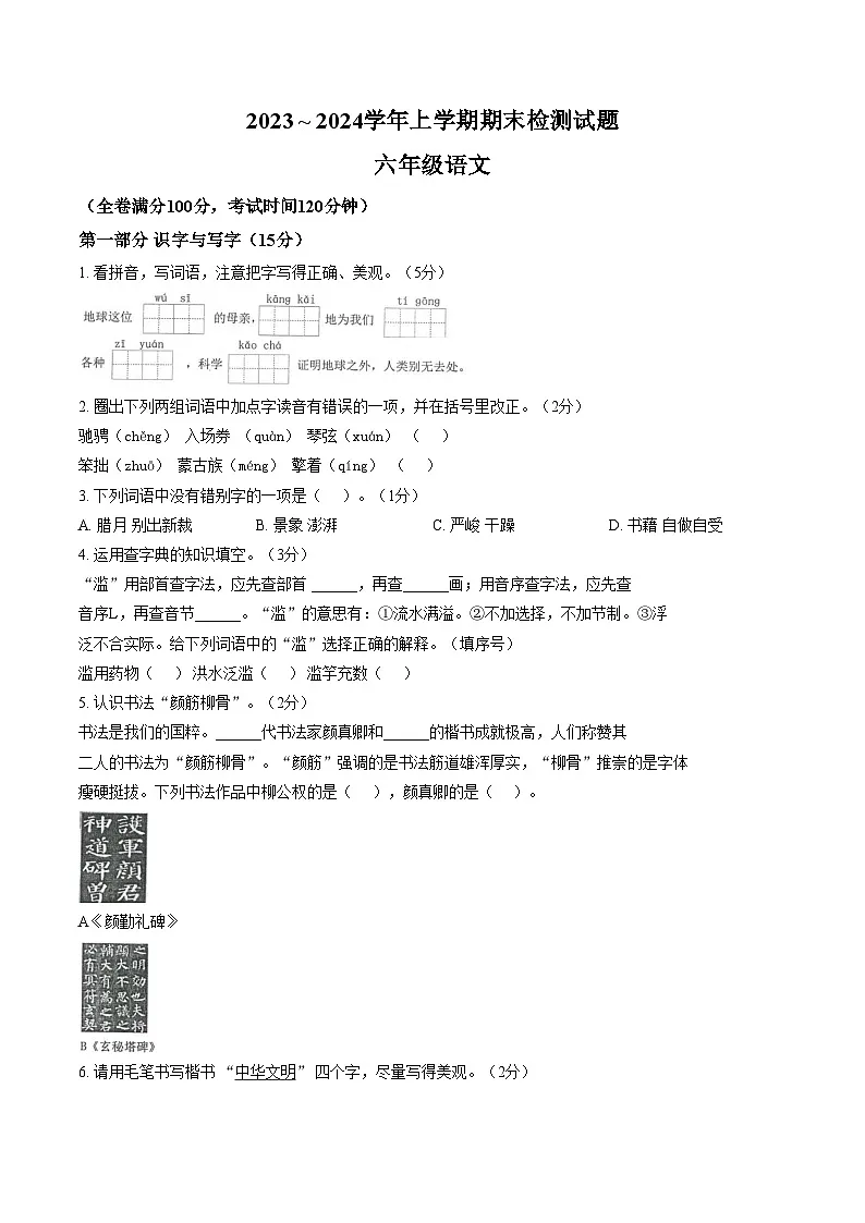 云南省大理白族自治州2023_2024学年上学期期末检测试题六年级语文(文字版,含答案)第1页