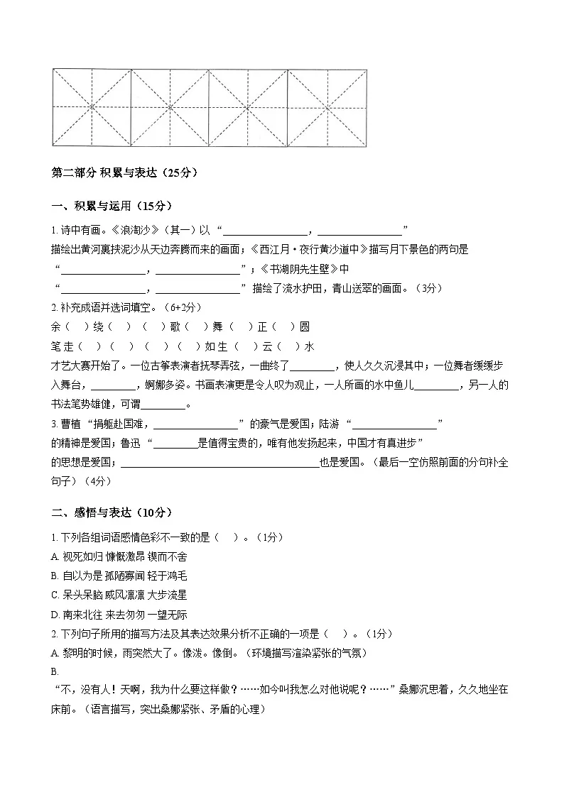 云南省大理白族自治州2023_2024学年上学期期末检测试题六年级语文(文字版,含答案)第2页