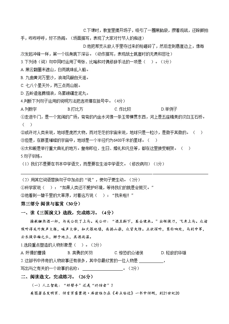云南省大理白族自治州2023_2024学年上学期期末检测试题六年级语文(文字版,含答案)第3页