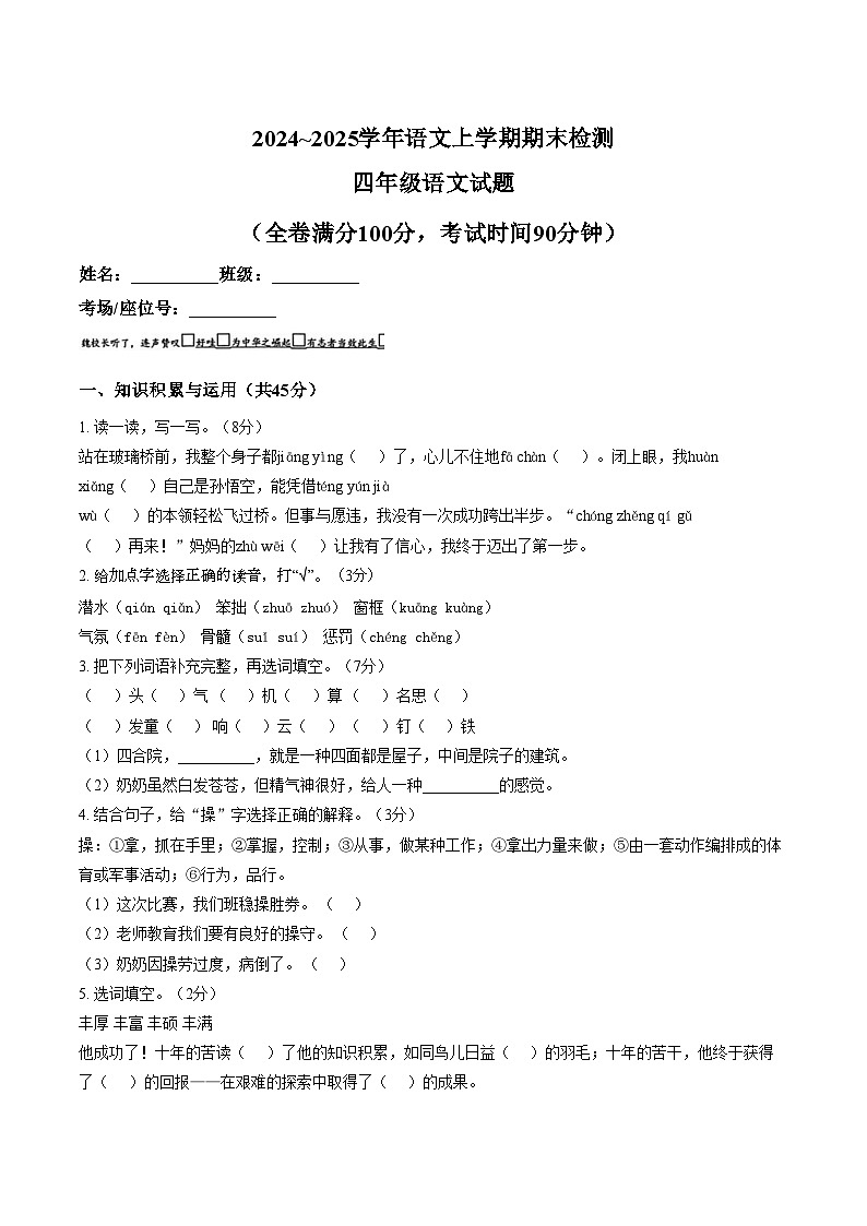 云南省大理白族自治州2024_2025学年语文上学期期末检测四年级语文试卷(文字版,含答案)第1页