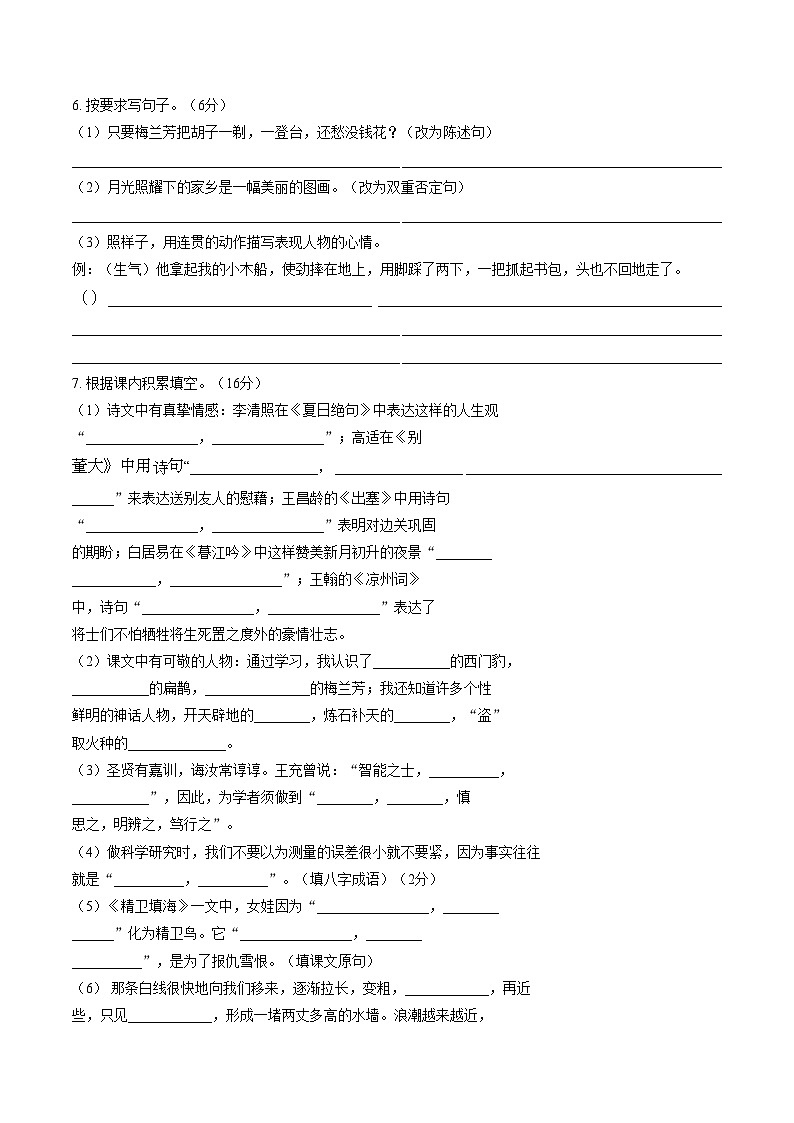 云南省大理白族自治州2024_2025学年语文上学期期末检测四年级语文试卷(文字版,含答案)第2页