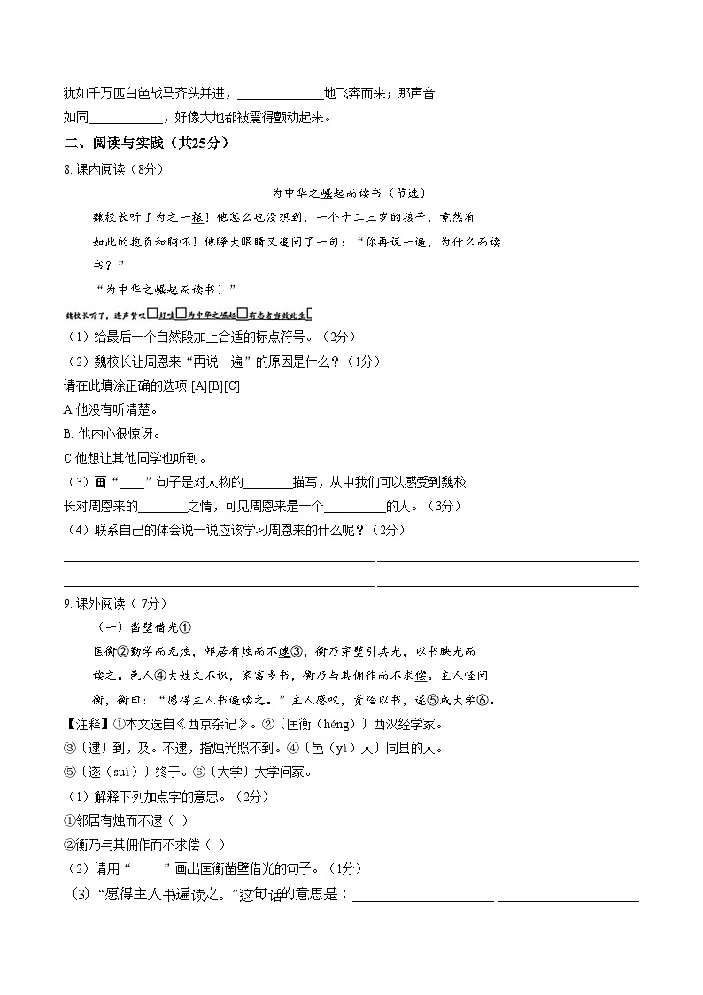 云南省大理白族自治州2024_2025学年语文上学期期末检测四年级语文试卷(文字版,含答案)第3页