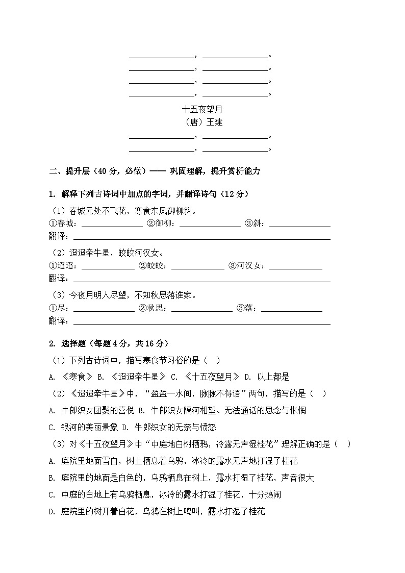 统编版六年级语文下册第一单元第3课《古诗三首》分层作业(含答案)第2页