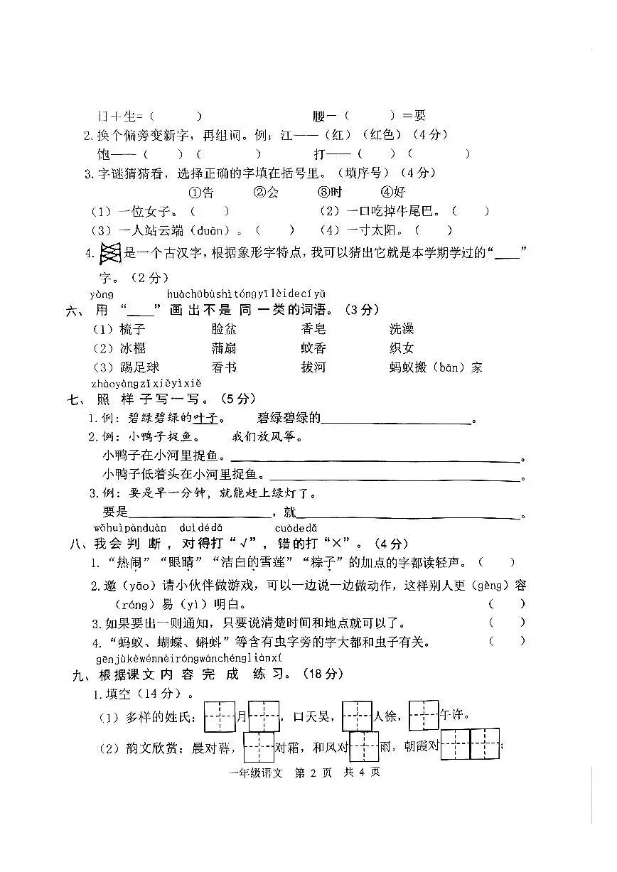 2026年小学1年级语文下册期末测试题第2页