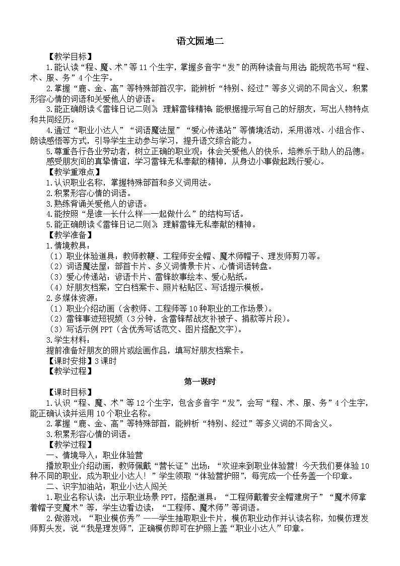 小学语文新部编版二年级下册第二单元语文园地二教案(2026春新版)第1页
