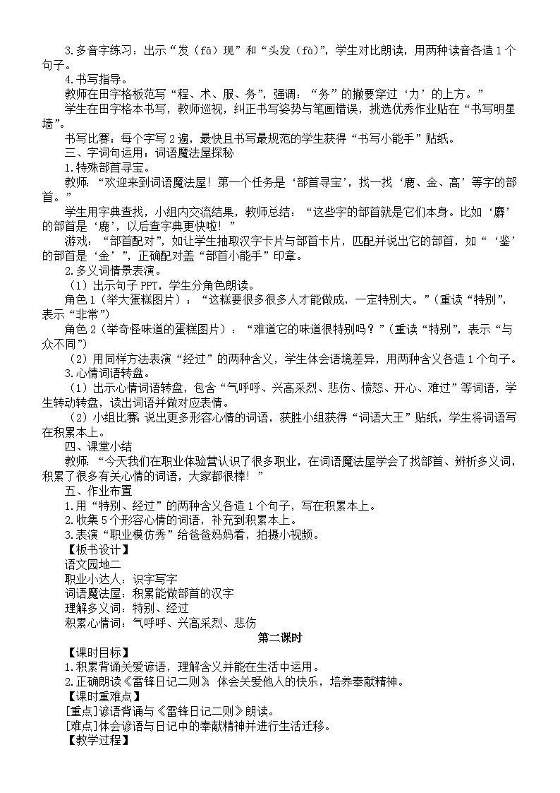 小学语文新部编版二年级下册第二单元语文园地二教案(2026春新版)第2页