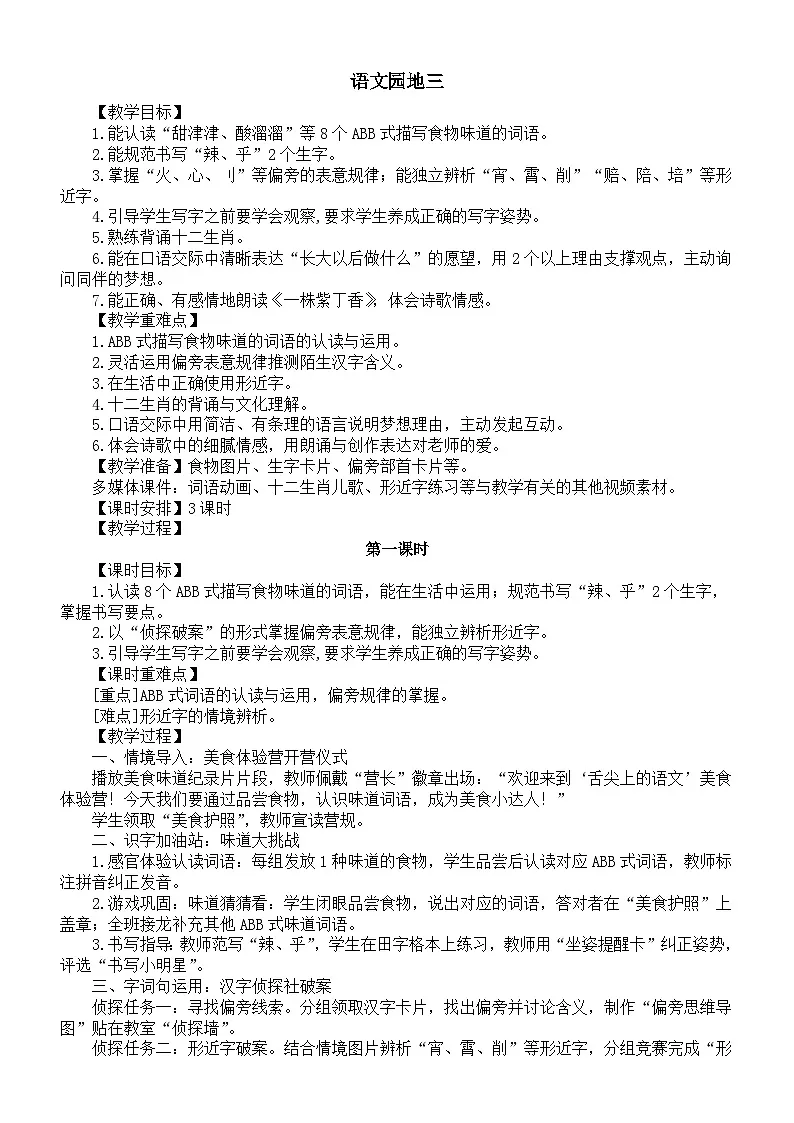 小学语文新部编版二年级下册第三单元语文园地三教案(2026春新版)第1页