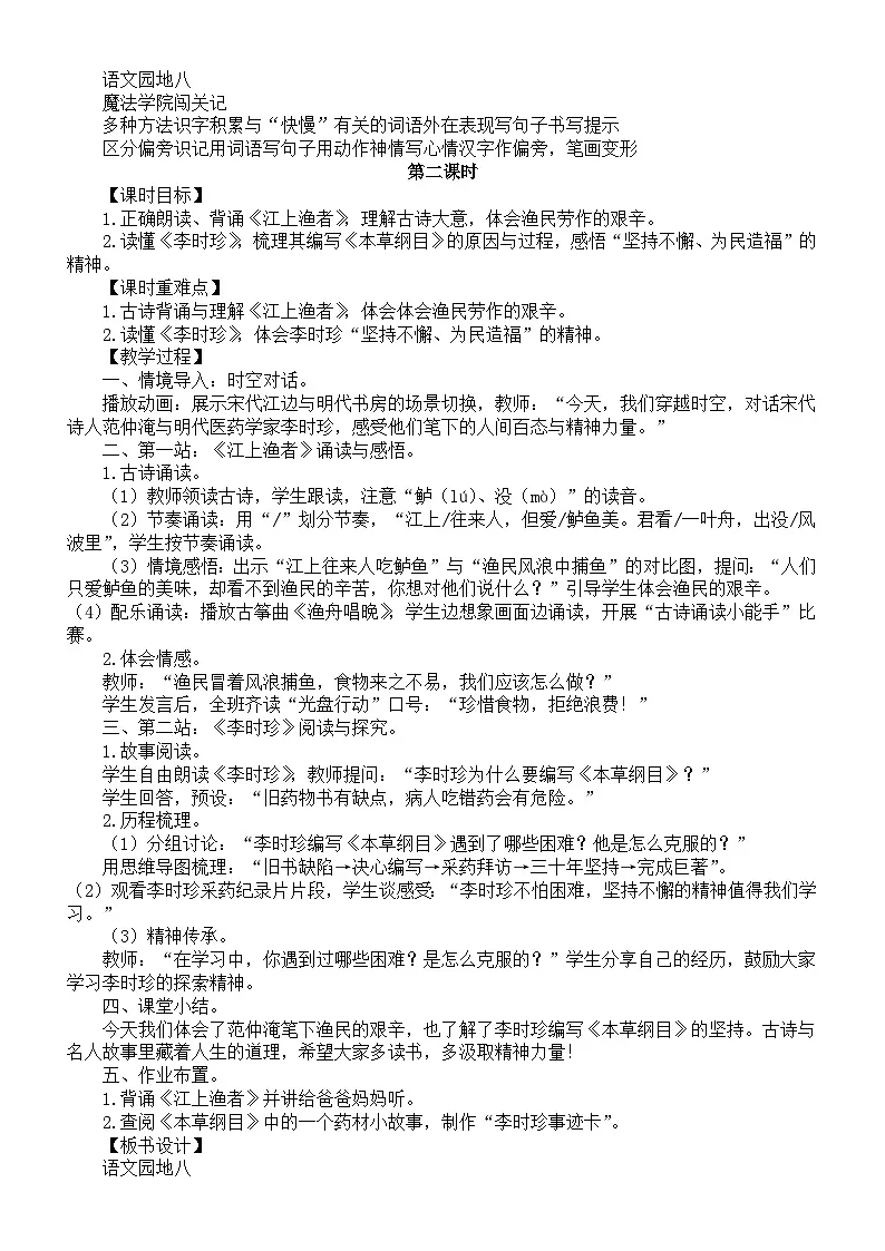 小学语文新部编版二年级下册第八单元语文园地八教案(2026春新版)第3页